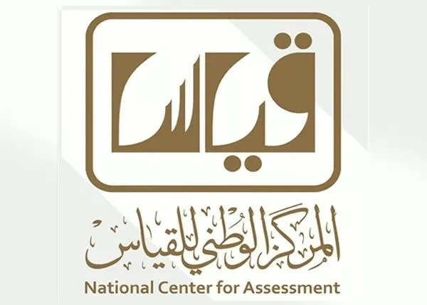 اختبار الكفايات العامة في السعودية: ما هو وكيف تستعد له