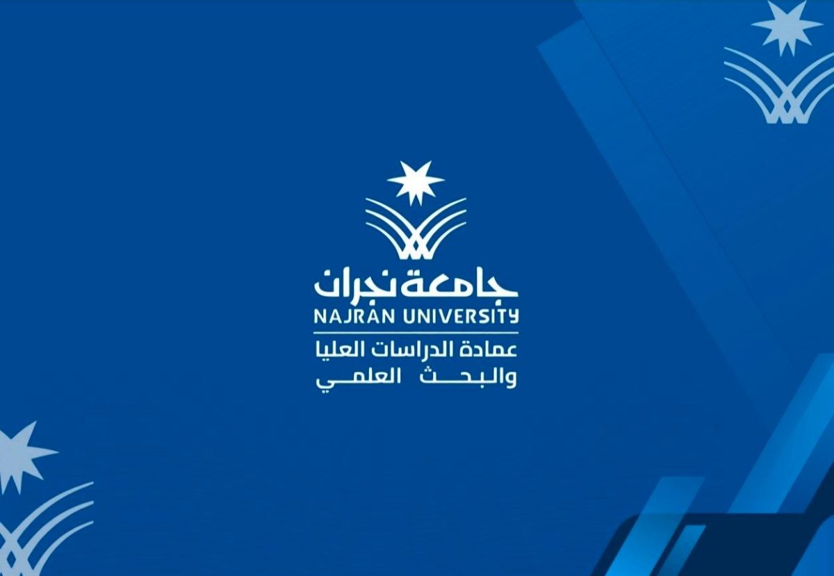 جامعة نجران تعلن بدء القبول في برامج الماجستير المجانية للعام 1448هـ